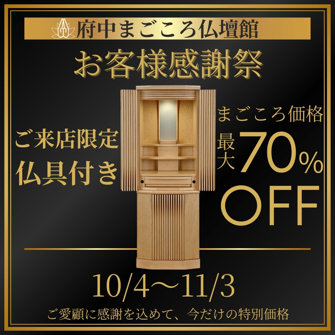 【ご来店限定】10/4～11/3 お客様大感謝セール開催いたします。