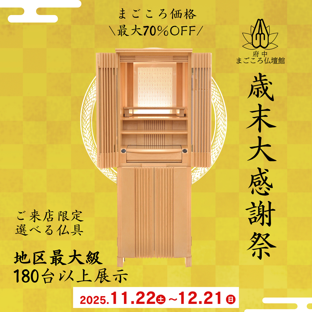 【ご来店限定】11/22～12/21　2025年"歳末大感謝祭"開催！